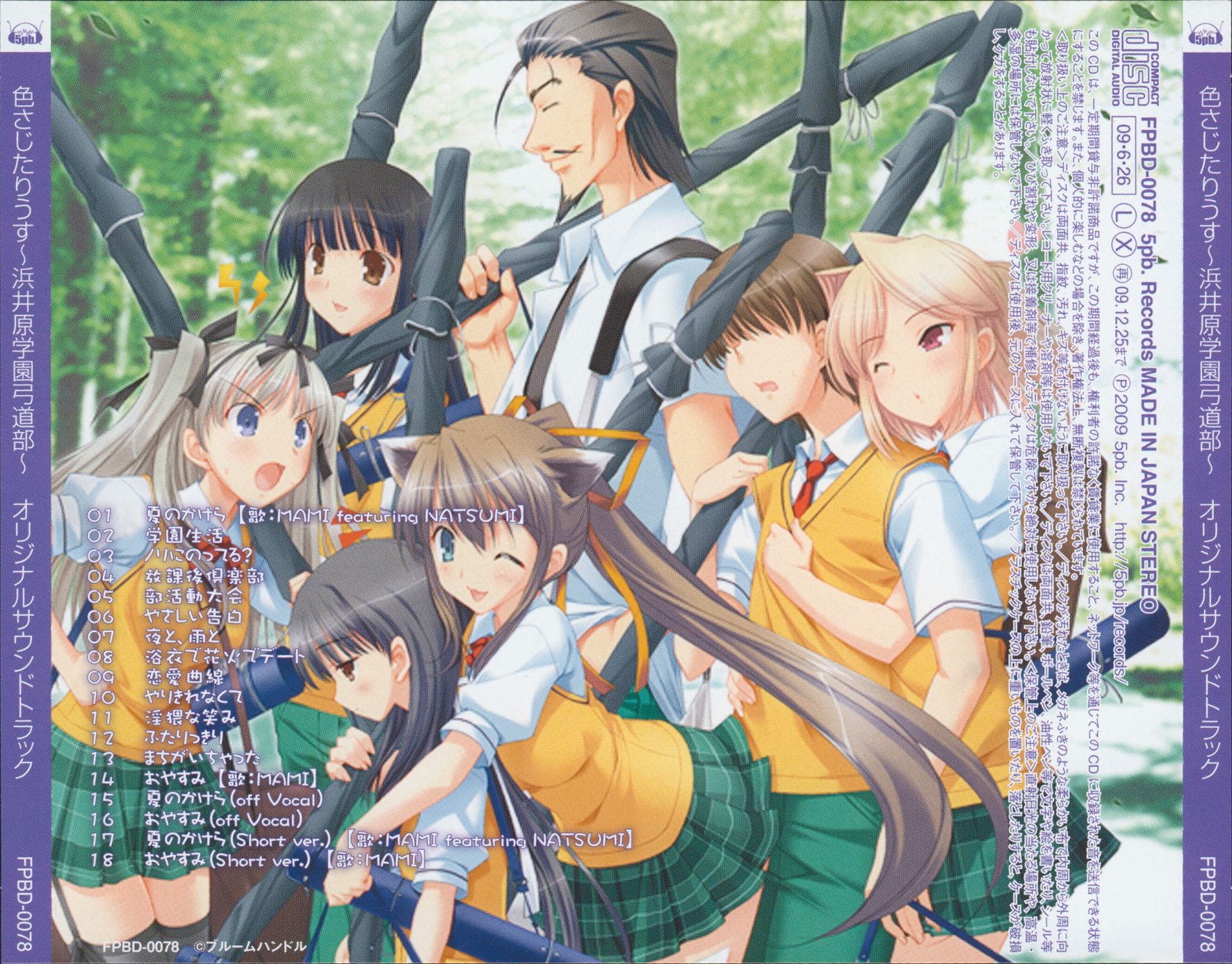 「夏色さじたりうす～浜井原学園弓道部～」オリジナルサウンドトラック 夏色さじたりうす～浜井原学園弓道部～」オリジナルサウンドトラック
